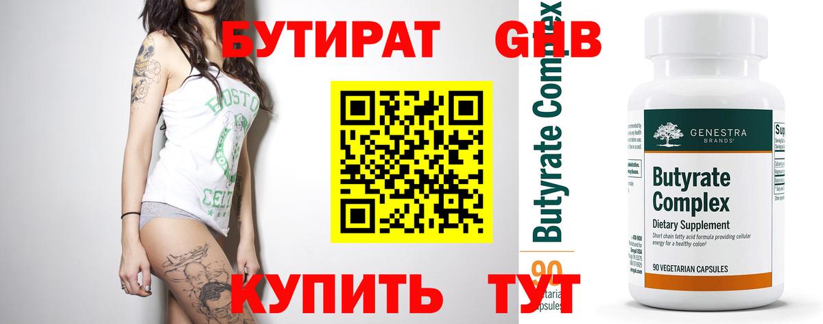 Тельмана  Бутират BDO  БУТИРАТ  Вход с VPN 