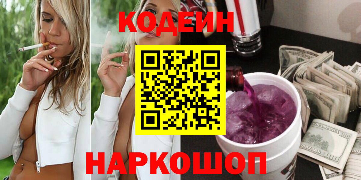 Тельмана  Кодеин напиток Lean (лин)  Кодеиновый сироп Lean напиток Lean (лин)  Вход с VPN 