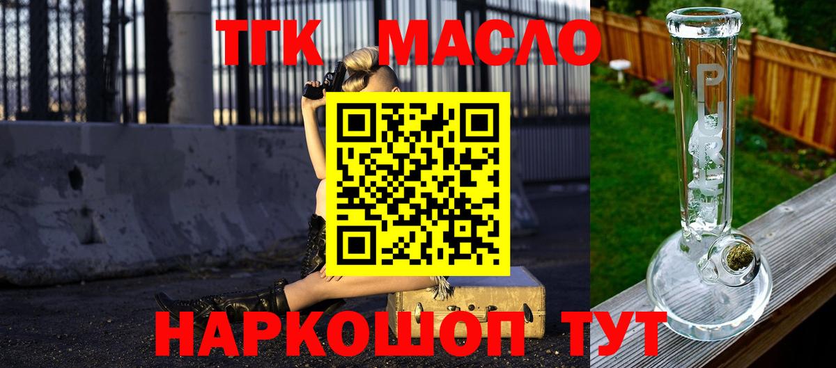 ТГК гашишное масло Тельмана